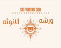 ورشه الانوثه