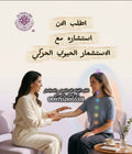 استشاره واستشعار حيوي حركي للطاقه