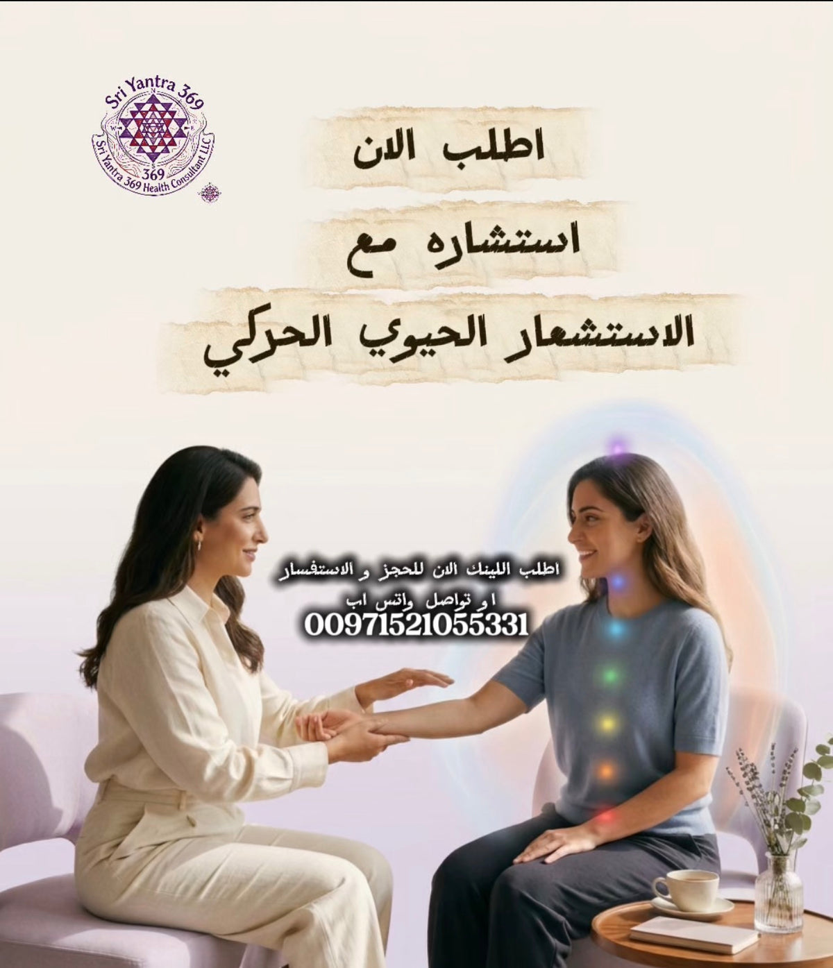استشاره واستشعار حيوي حركي للطاقه