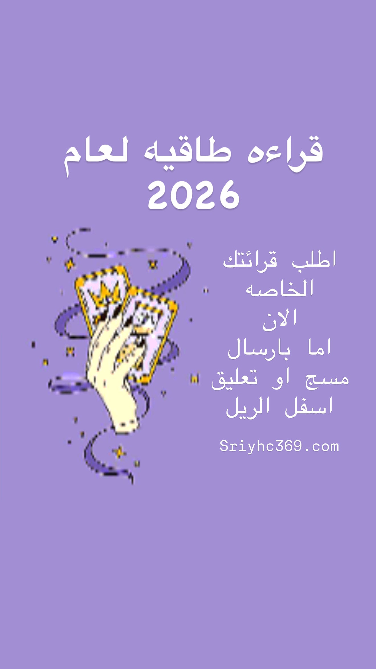 قراءه طاقيه 2026