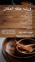 ورشه اسرار طاقه المكان