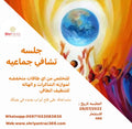 ورشه التشافي