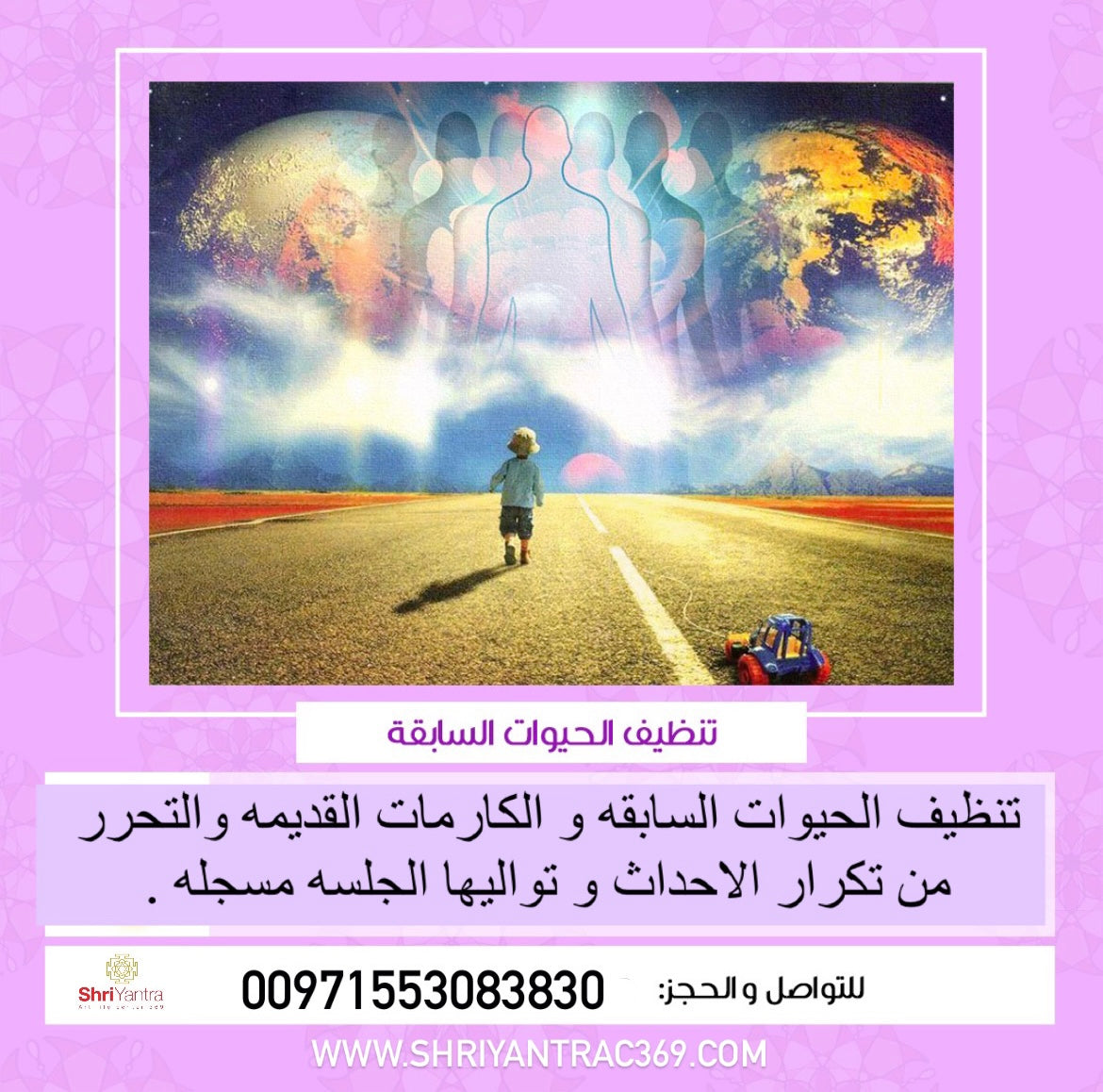 تنظيف الحيوات السابقه
