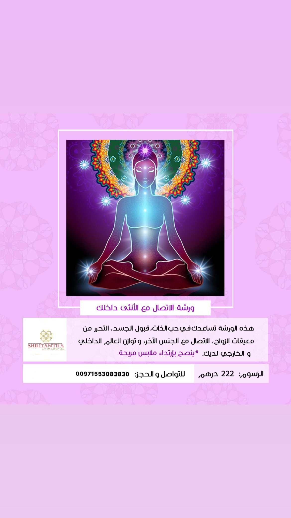 جلسه الأنوثه